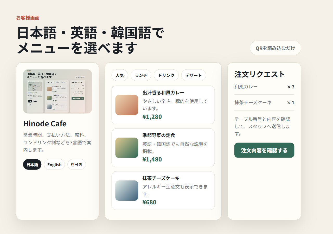 日本語・英語・韓国語で選べるお客様のQRメニュー画面（Hinode Cafe）